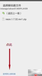 MX Player支持DTS/AC3方法