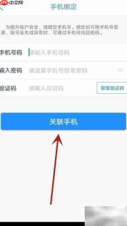 多锐绑定手机号教程