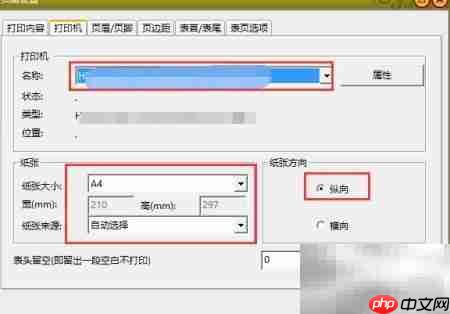 安徽版资料套打打印指南