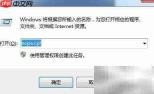 Win7开机自动连宽带教程