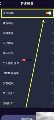 开启睡眠精灵通知指南