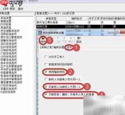 ERP单据参数设置指南