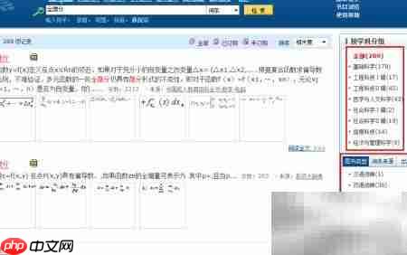 知网查询专业词汇技巧