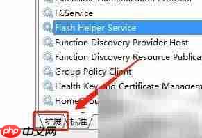 Win7重启Flash助手服务
