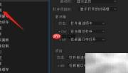 PR音频自动对齐时间技巧