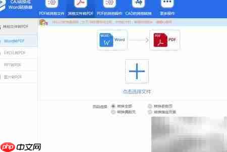 caj转Word文档工具推荐
