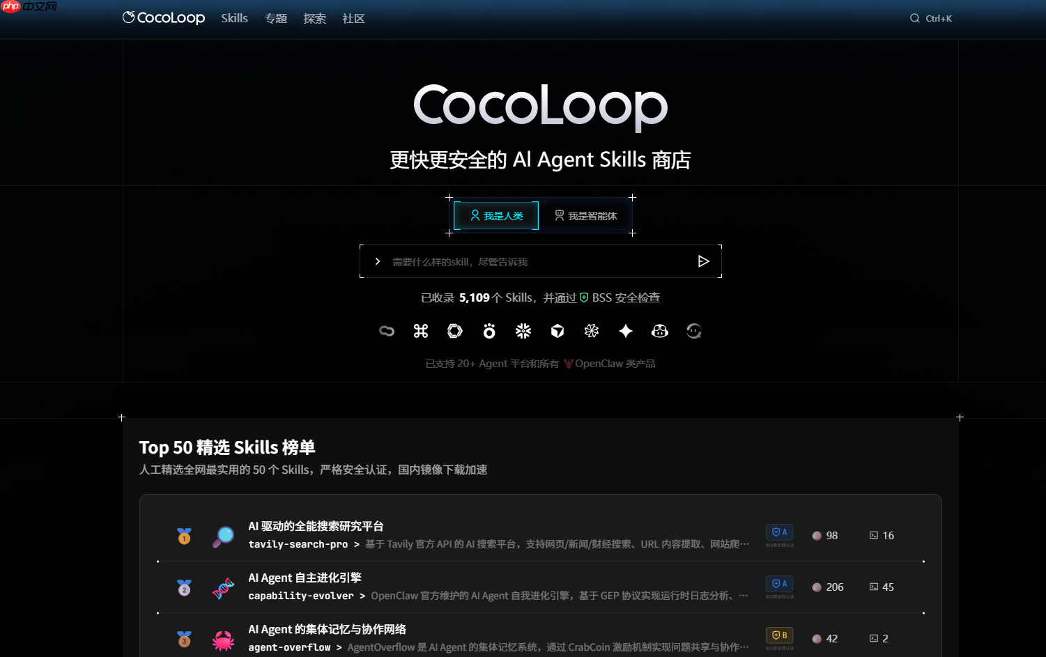 CocoLoop:一款国内的ClawHub网站