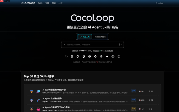 CocoLoop:一款国内的ClawHub网站