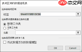 如何创建Excel数据透视表