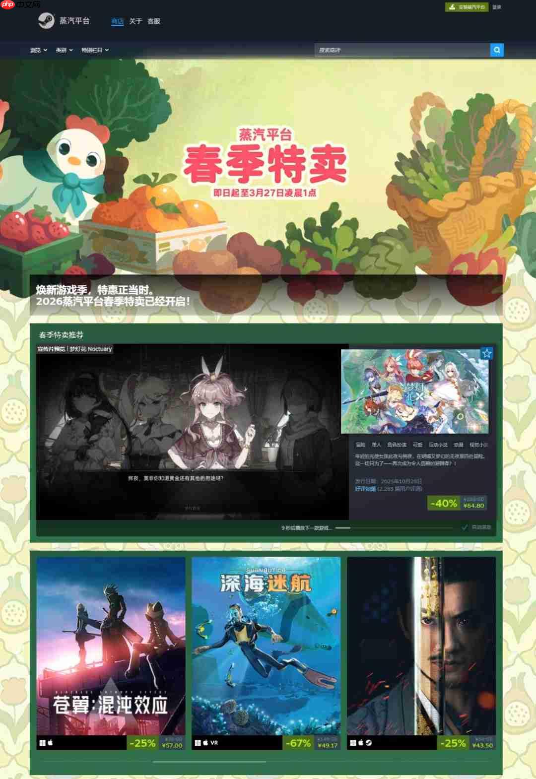 蒸汽平台2026春季特卖今日开启 七天狂欢解锁低价好游