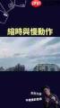 快影如何剪辑慢动作