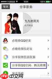 QQ怎么分享音乐