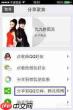 QQ怎么分享音乐