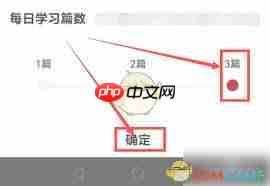 纸条如何更改每日学习篇数