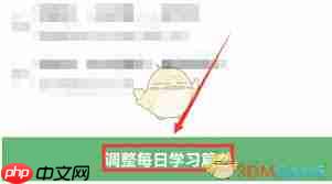 纸条如何更改每日学习篇数