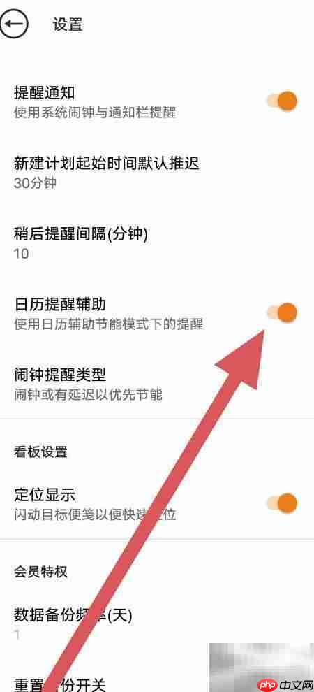如何开启日历提醒辅助计划