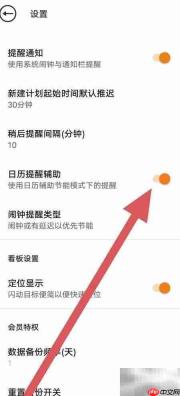 如何开启日历提醒辅助计划