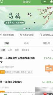 易稿平台投稿快速指南
