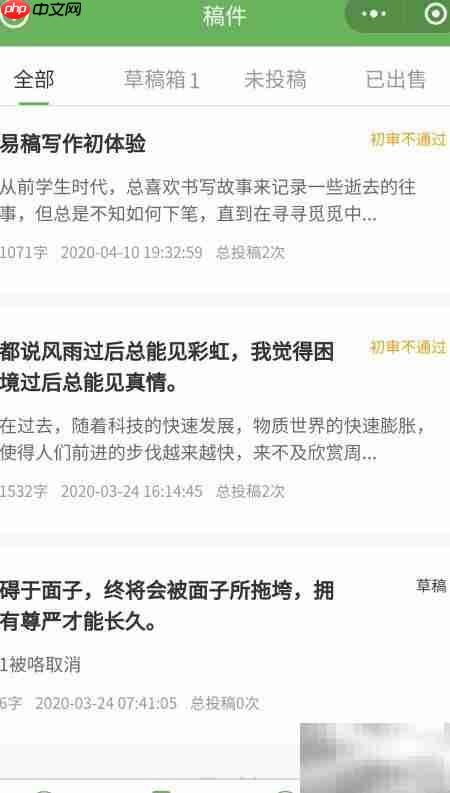 易稿平台投稿快速指南