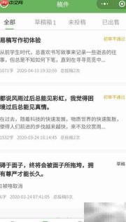 易稿平台投稿快速指南