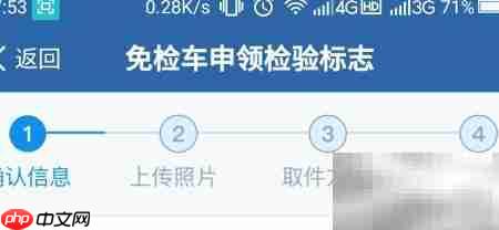 免检车申领检验标志指南
