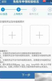 免检车申领检验标志指南