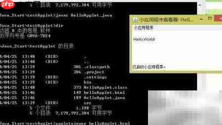Java高级:Applet程序入门