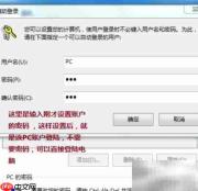安装软件需密码验证