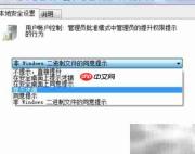 安装软件需密码验证