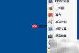 电子白板打开PPT教程