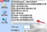 电子白板打开PPT教程