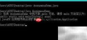 Java找不到main方法？这样解决
