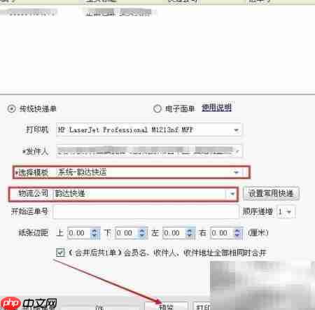 淘宝助理快递单打印设置