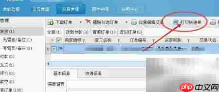 淘宝助理快递单打印设置