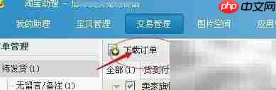 淘宝助理快递单打印设置