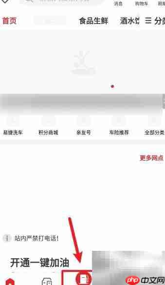 易捷加油APP一键加油使用指南