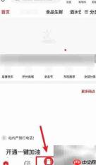 易捷加油APP一键加油使用指南