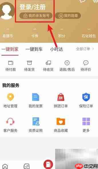 易捷加油APP一键加油使用指南