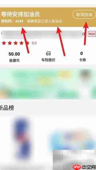 易捷加油APP一键加油使用指南