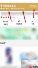 易捷加油APP一键加油使用指南