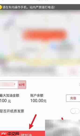 易捷加油APP一键加油使用指南