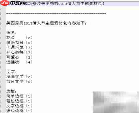 美图秀秀素材包下载安装指南