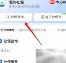 退休工资查询个人账户方法