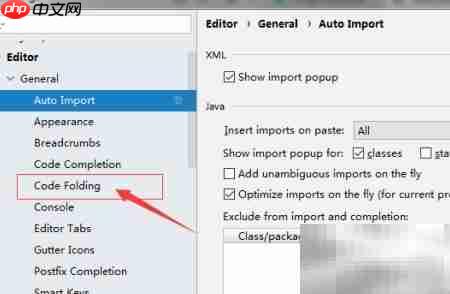 IntelliJ IDEA关闭属性折叠