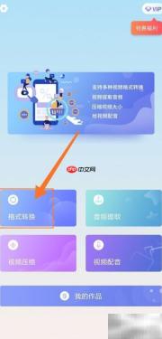 格式工厂视频转换教程