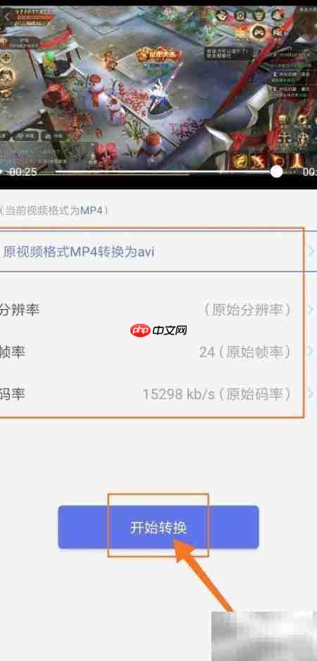 格式工厂视频转换教程