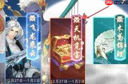 武林闲侠天机觅宝领取攻略