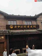 重庆老火锅Top10土著推荐