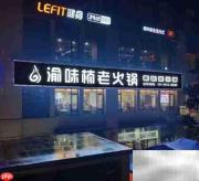 重庆老火锅Top10土著推荐