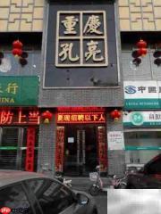 重庆老火锅Top10土著推荐
